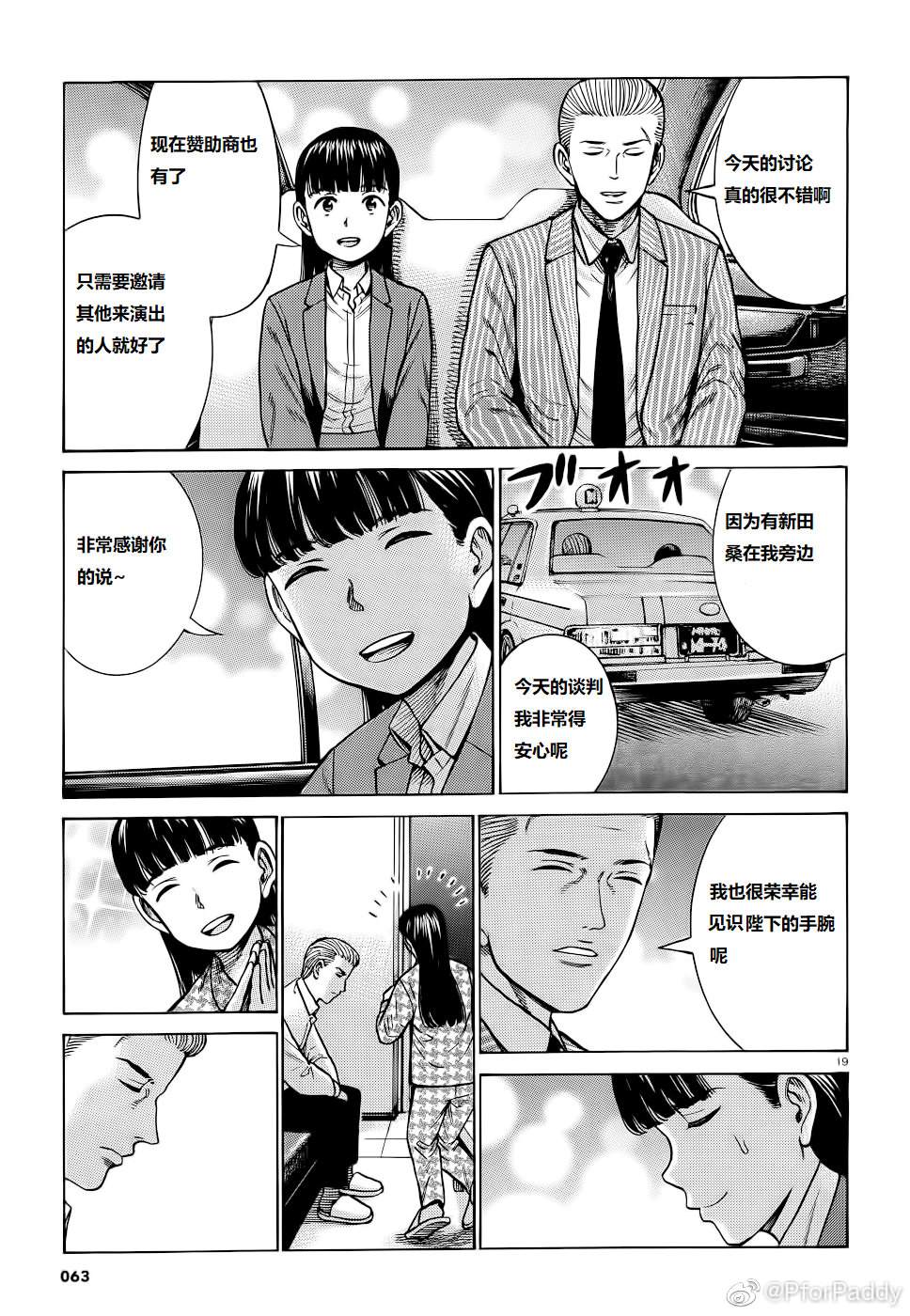 《黑社会的超能力女儿》漫画最新章节第93话 曈神的借宿大作战!免费下拉式在线观看章节第【19】张图片