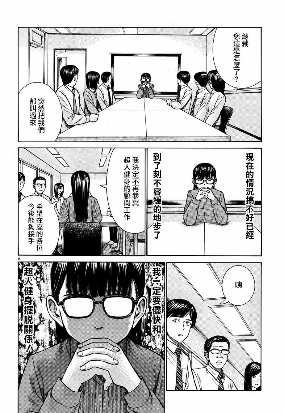 《黑社会的超能力女儿》漫画最新章节第77话免费下拉式在线观看章节第【8】张图片