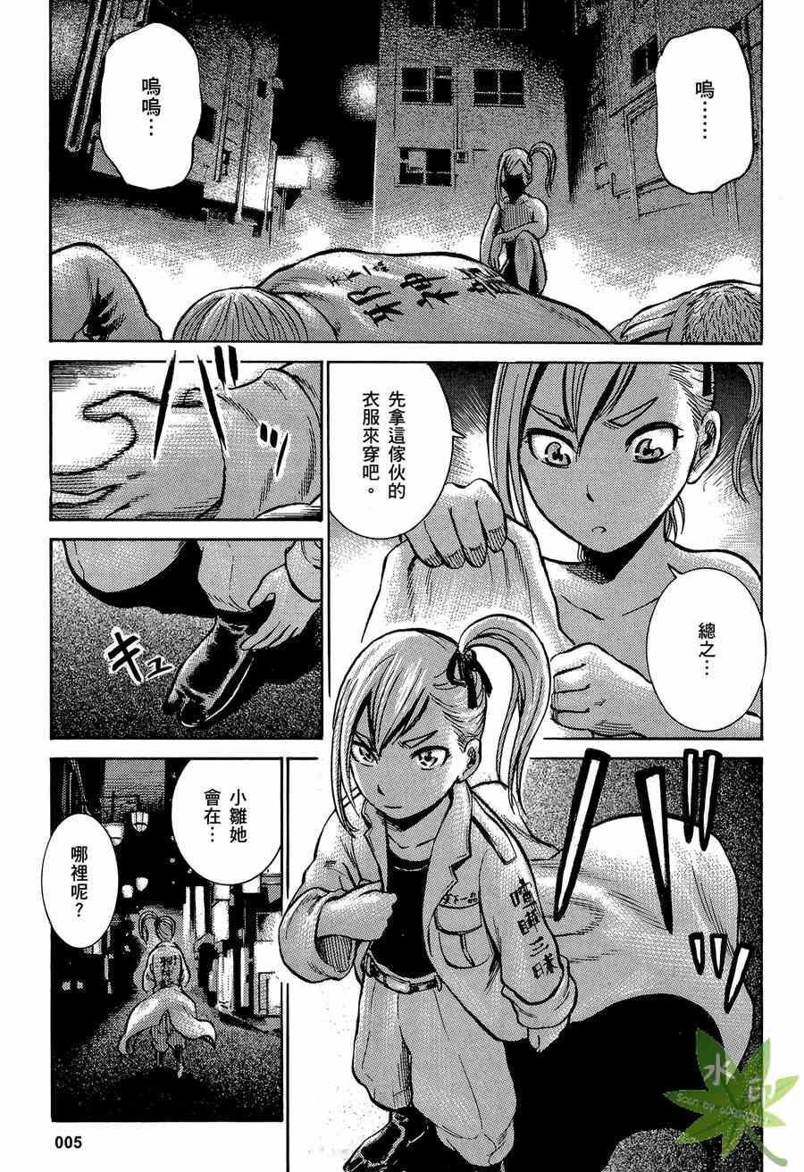 《黑社会的超能力女儿》漫画最新章节第2卷免费下拉式在线观看章节第【7】张图片