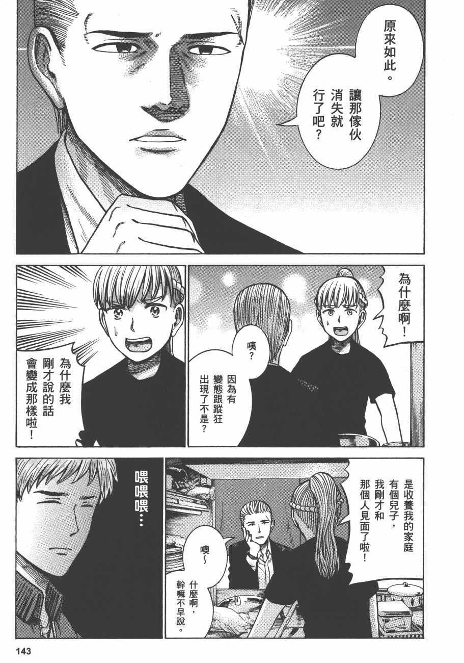 《黑社会的超能力女儿》漫画最新章节第12卷免费下拉式在线观看章节第【145】张图片