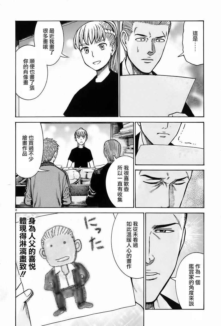 《黑社会的超能力女儿》漫画最新章节第67话免费下拉式在线观看章节第【8】张图片