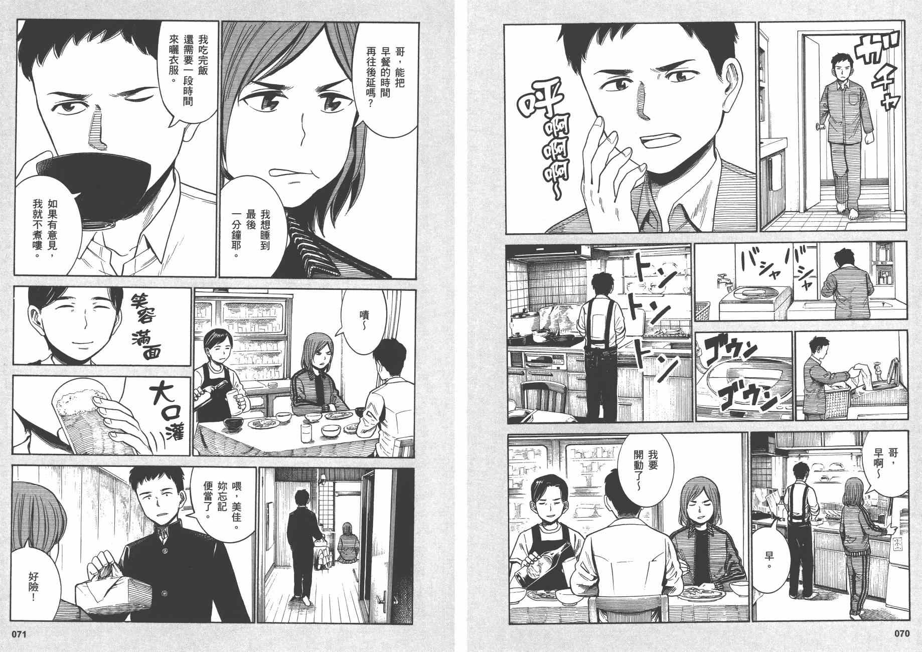 《黑社会的超能力女儿》漫画最新章节第8卷免费下拉式在线观看章节第【38】张图片