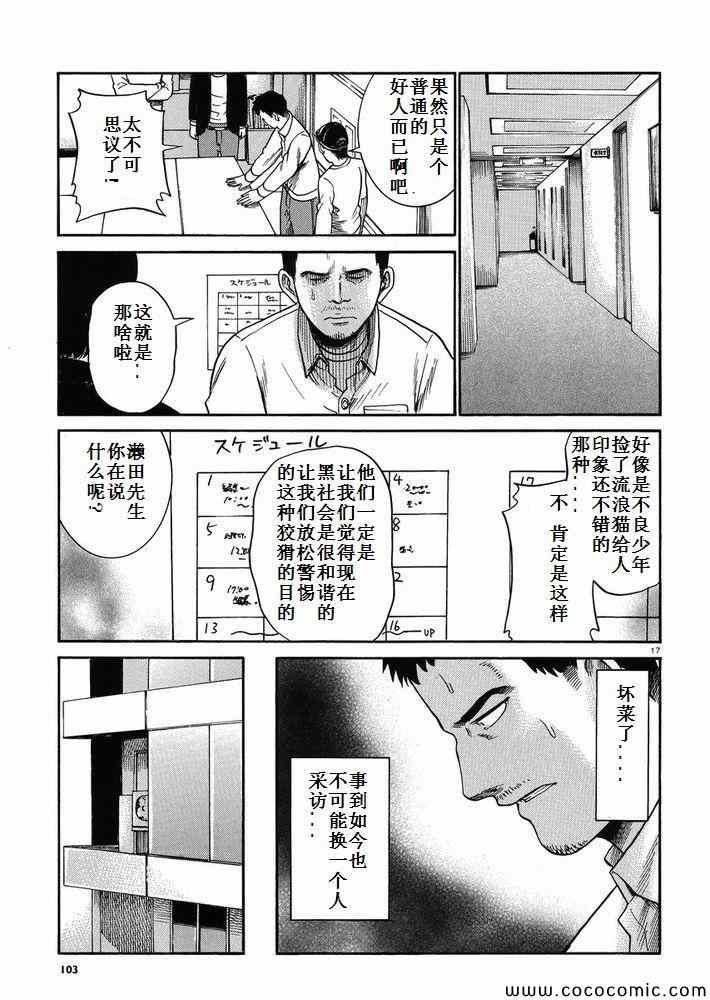 《黑社会的超能力女儿》漫画最新章节第32话免费下拉式在线观看章节第【17】张图片