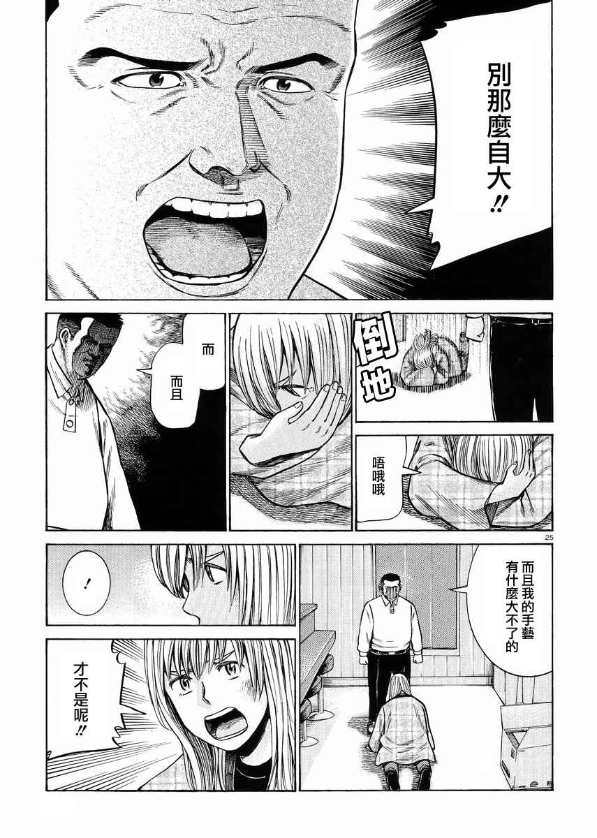 《黑社会的超能力女儿》漫画最新章节第53话免费下拉式在线观看章节第【25】张图片