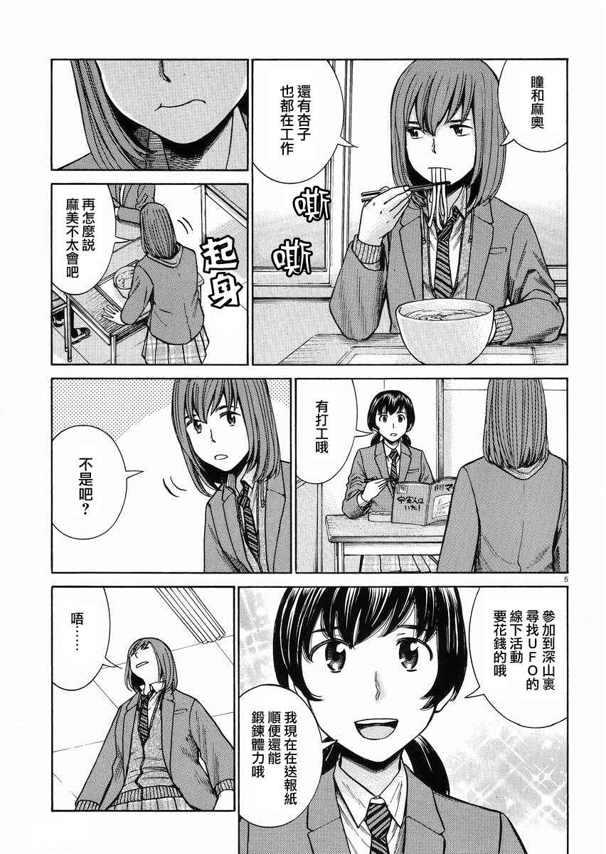 《黑社会的超能力女儿》漫画最新章节第52话免费下拉式在线观看章节第【5】张图片