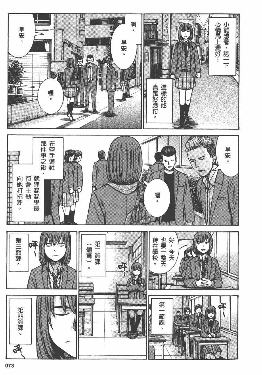 《黑社会的超能力女儿》漫画最新章节第13卷免费下拉式在线观看章节第【75】张图片