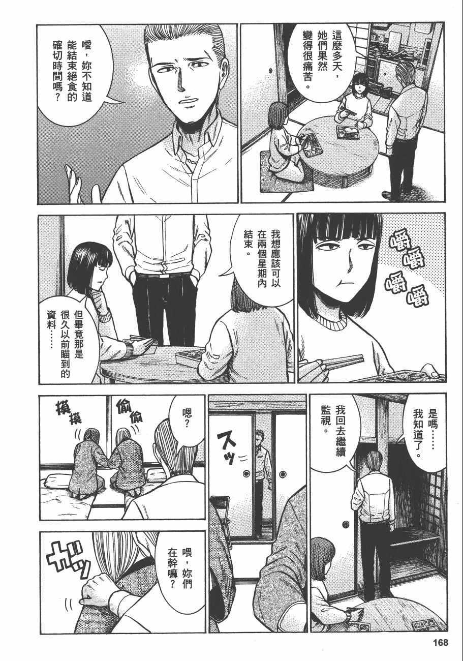 《黑社会的超能力女儿》漫画最新章节第11卷免费下拉式在线观看章节第【171】张图片