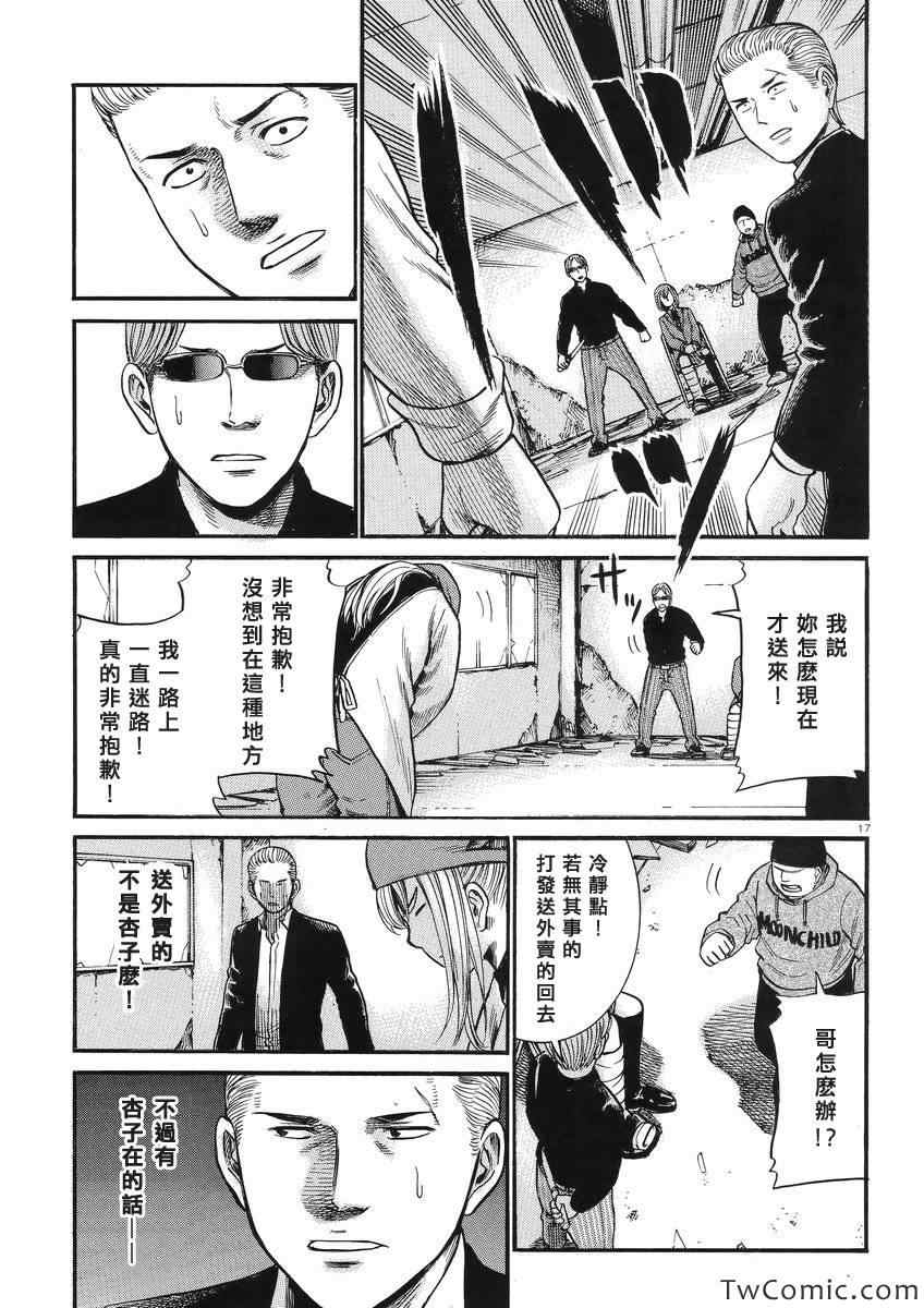 《黑社会的超能力女儿》漫画最新章节第27话免费下拉式在线观看章节第【18】张图片