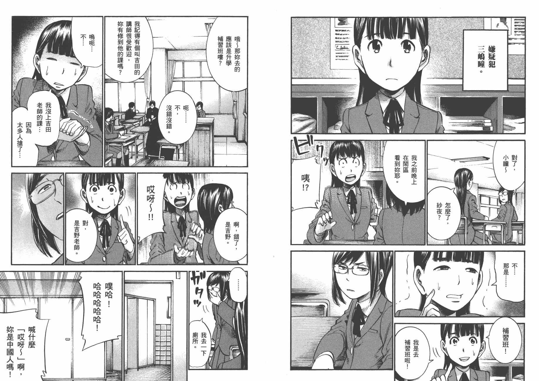 《黑社会的超能力女儿》漫画最新章节第4卷免费下拉式在线观看章节第【49】张图片