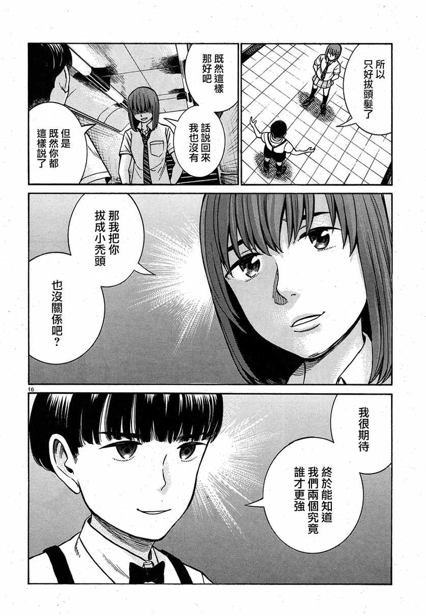 《黑社会的超能力女儿》漫画最新章节第83话免费下拉式在线观看章节第【16】张图片