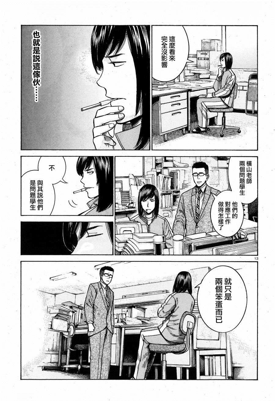 《黑社会的超能力女儿》漫画最新章节第56话免费下拉式在线观看章节第【13】张图片