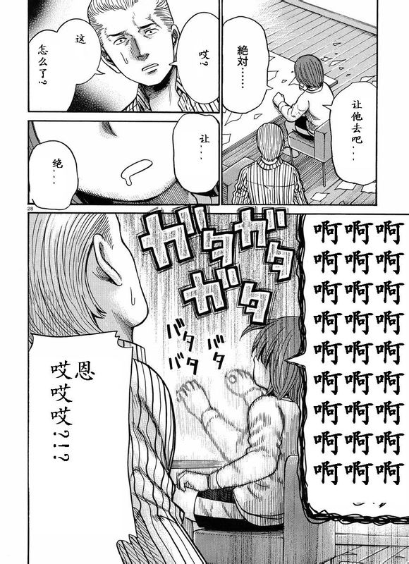 《黑社会的超能力女儿》漫画最新章节第21话免费下拉式在线观看章节第【28】张图片