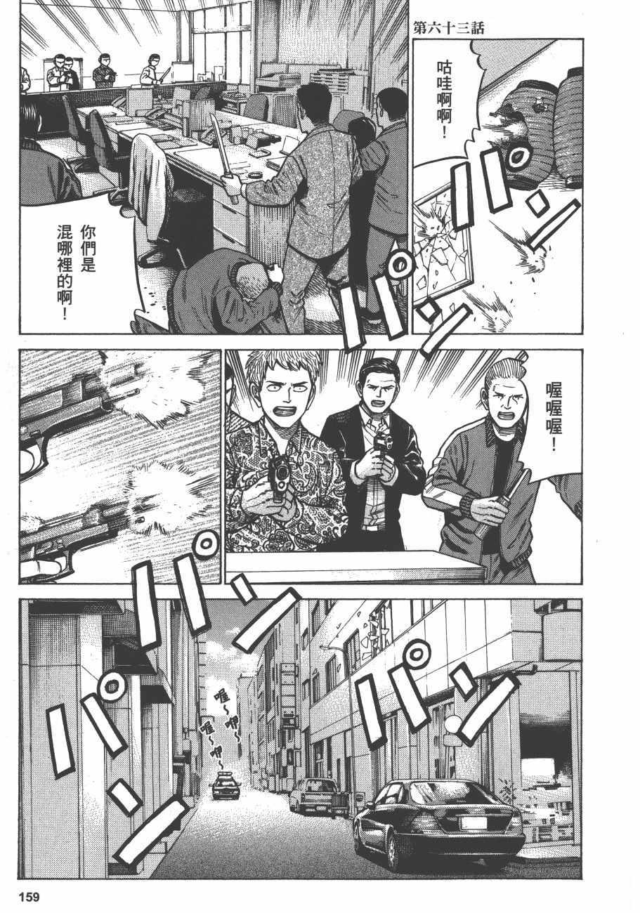 《黑社会的超能力女儿》漫画最新章节第12卷免费下拉式在线观看章节第【161】张图片