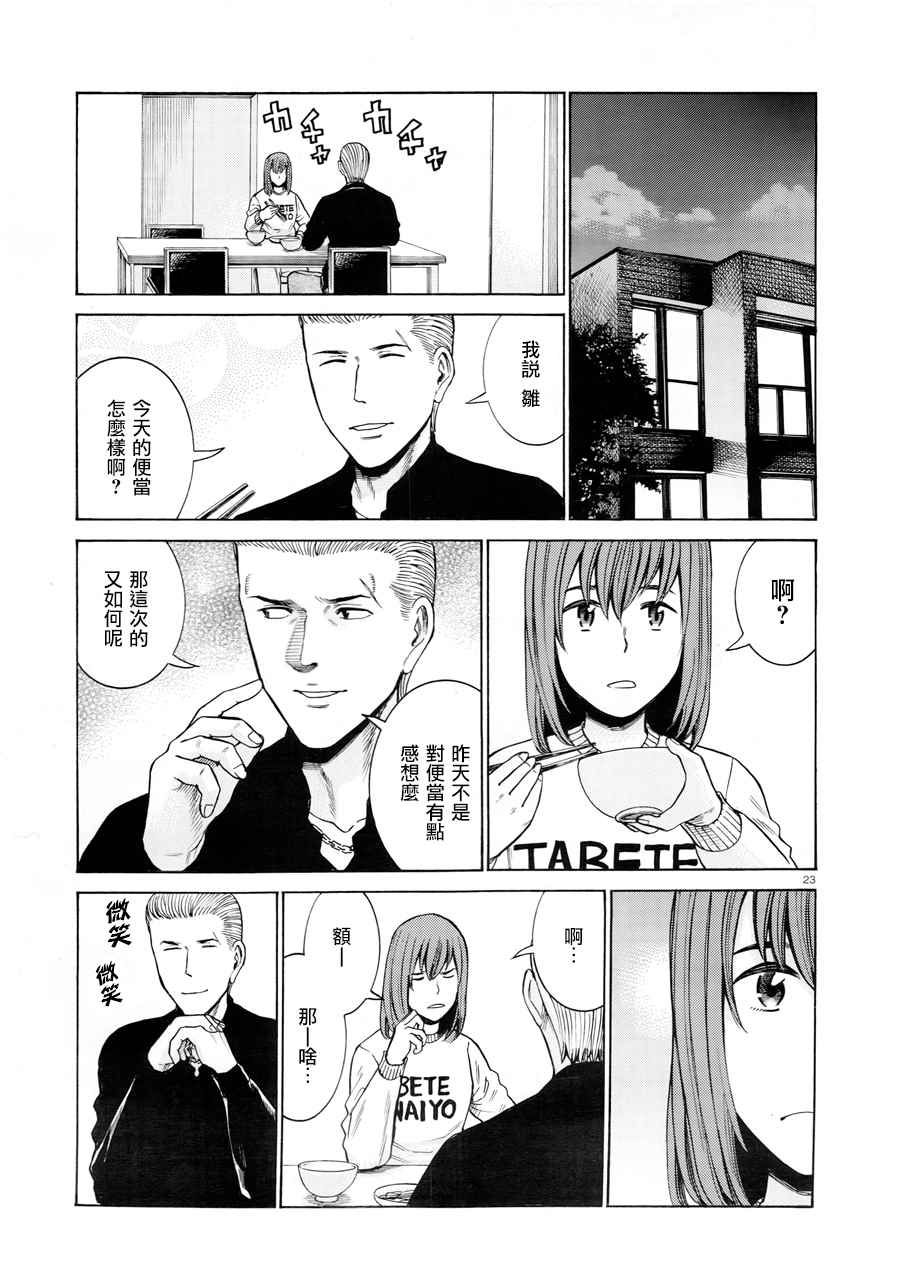 《黑社会的超能力女儿》漫画最新章节第49话免费下拉式在线观看章节第【24】张图片