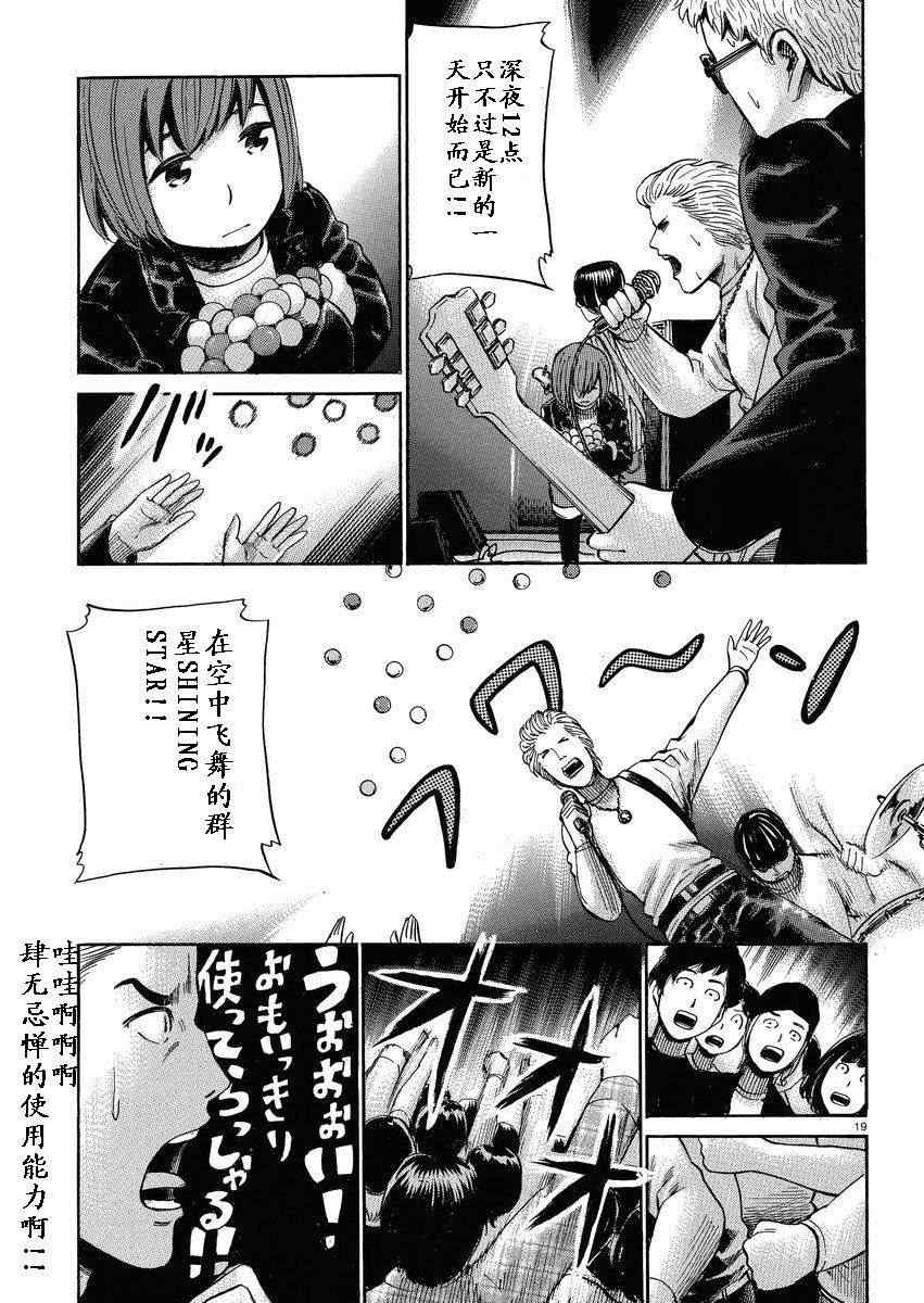 《黑社会的超能力女儿》漫画最新章节第17话免费下拉式在线观看章节第【19】张图片