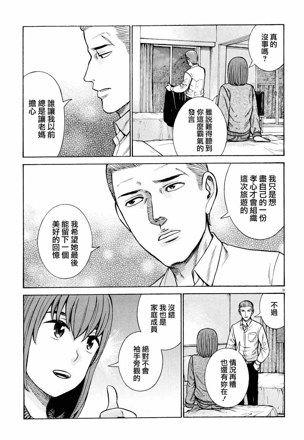 《黑社会的超能力女儿》漫画最新章节第91话免费下拉式在线观看章节第【9】张图片