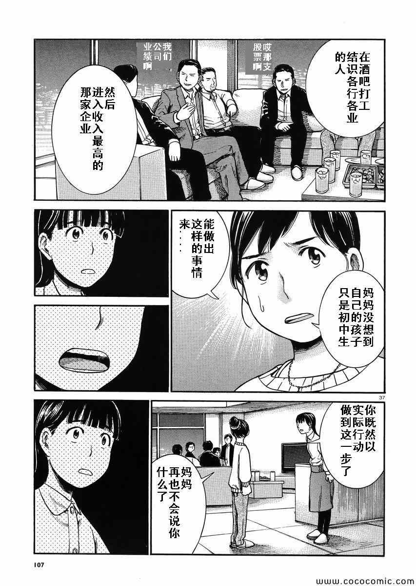 《黑社会的超能力女儿》漫画最新章节第31话免费下拉式在线观看章节第【36】张图片