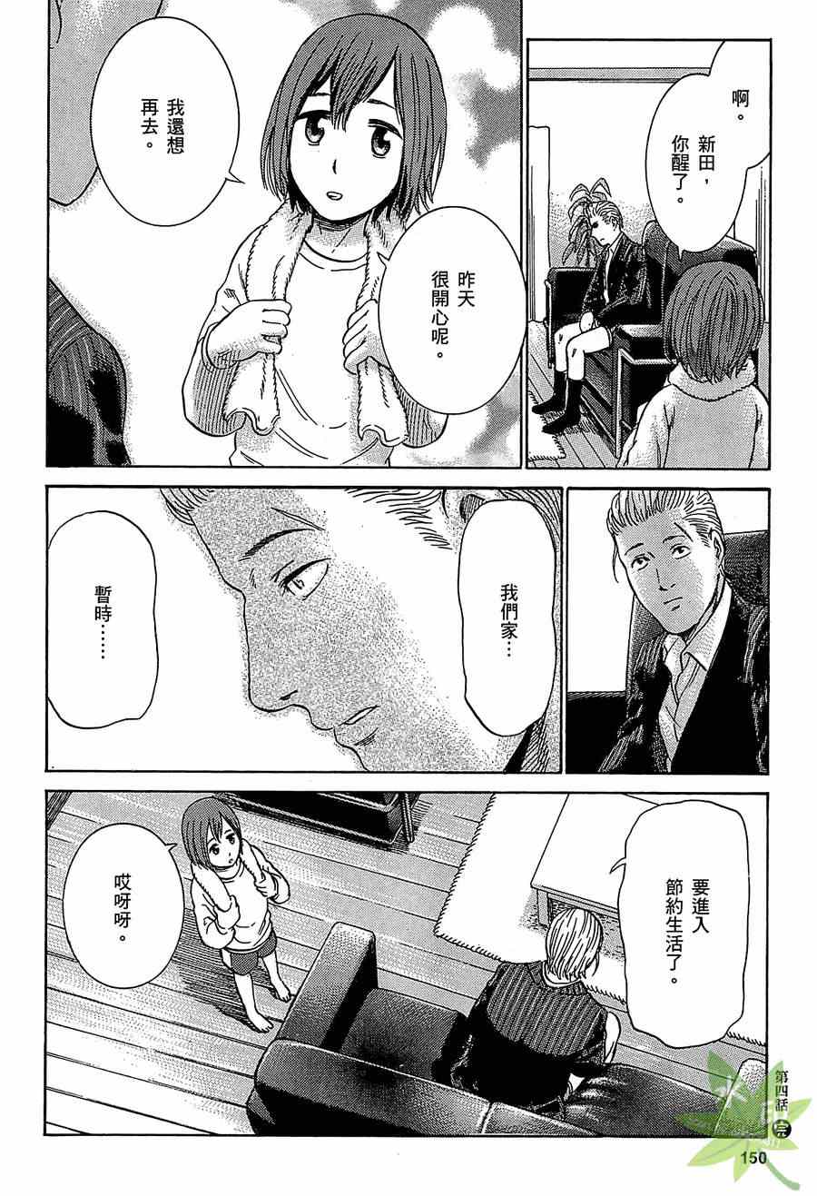 《黑社会的超能力女儿》漫画最新章节第1卷免费下拉式在线观看章节第【150】张图片