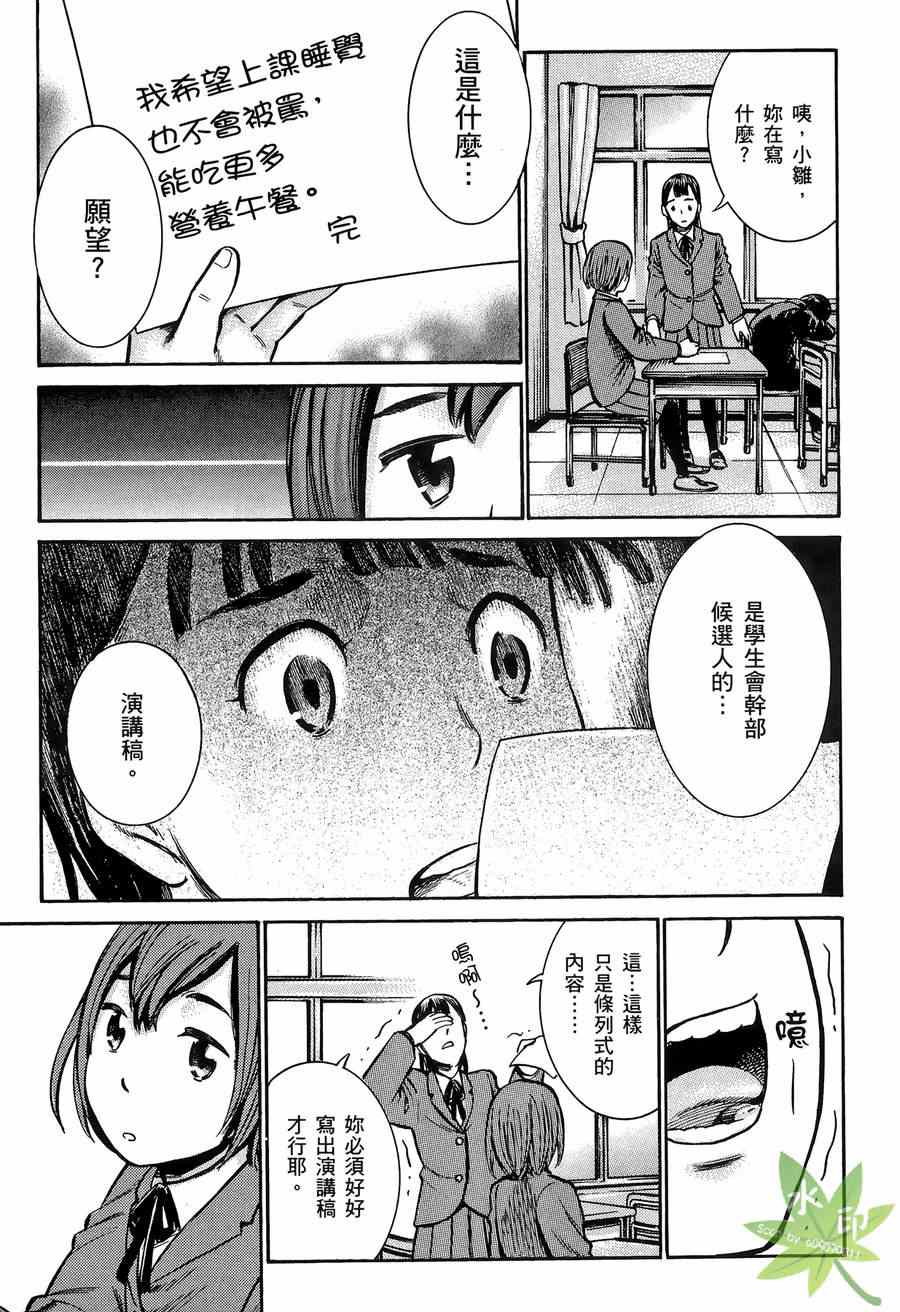 《黑社会的超能力女儿》漫画最新章节第2卷免费下拉式在线观看章节第【172】张图片