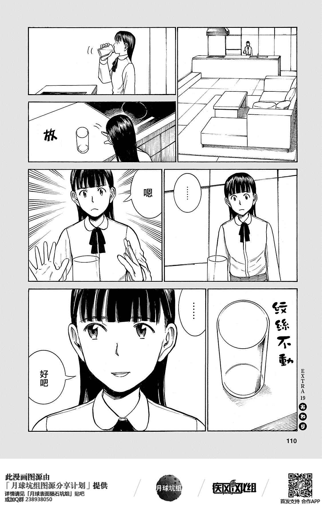 《黑社会的超能力女儿》漫画最新章节超能力女儿 EXTRA 18-19免费下拉式在线观看章节第【14】张图片