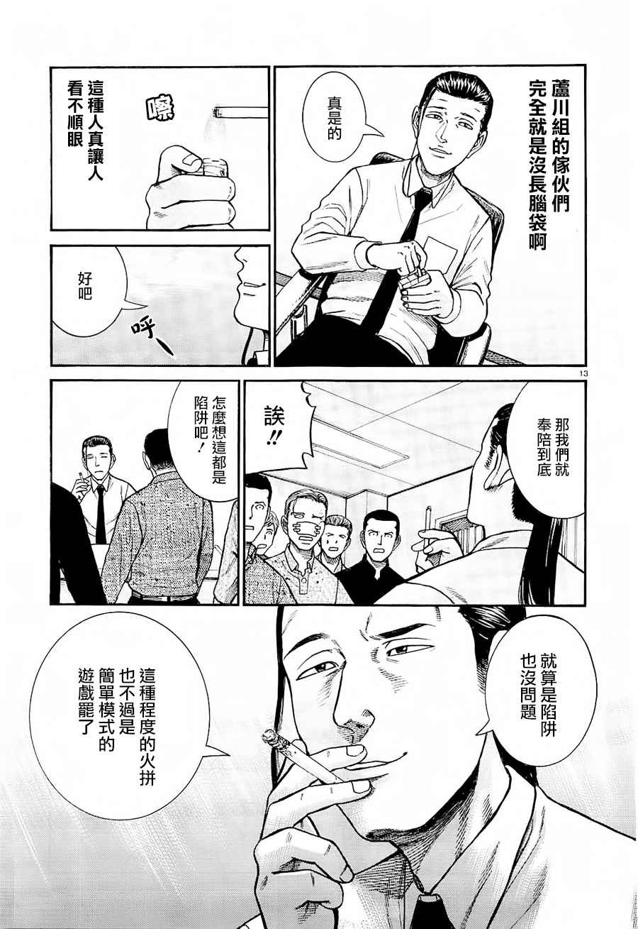 《黑社会的超能力女儿》漫画最新章节第68话免费下拉式在线观看章节第【13】张图片