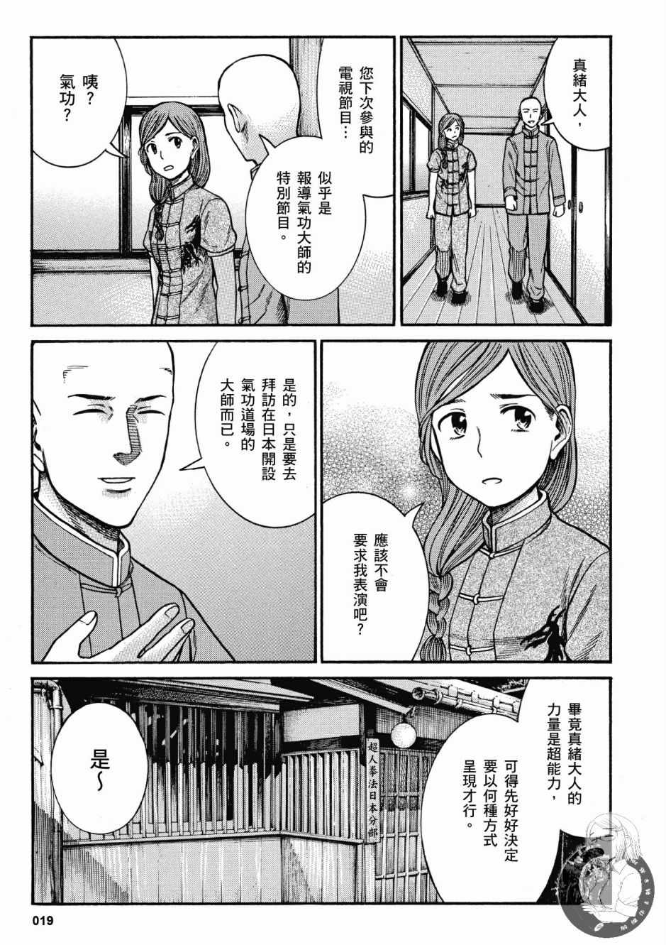 《黑社会的超能力女儿》漫画最新章节第14卷免费下拉式在线观看章节第【21】张图片