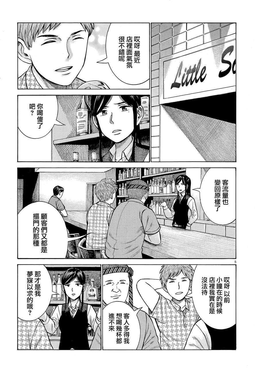 《黑社会的超能力女儿》漫画最新章节第95话 幸福的模样免费下拉式在线观看章节第【5】张图片