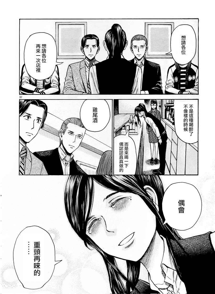 《黑社会的超能力女儿》漫画最新章节第54话免费下拉式在线观看章节第【32】张图片