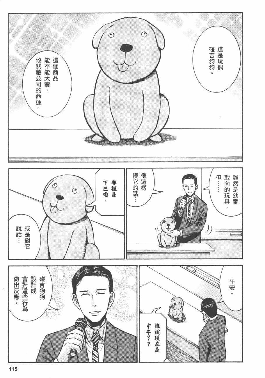 《黑社会的超能力女儿》漫画最新章节第11卷免费下拉式在线观看章节第【118】张图片