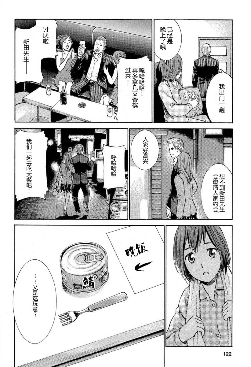 《黑社会的超能力女儿》漫画最新章节第4话免费下拉式在线观看章节第【12】张图片