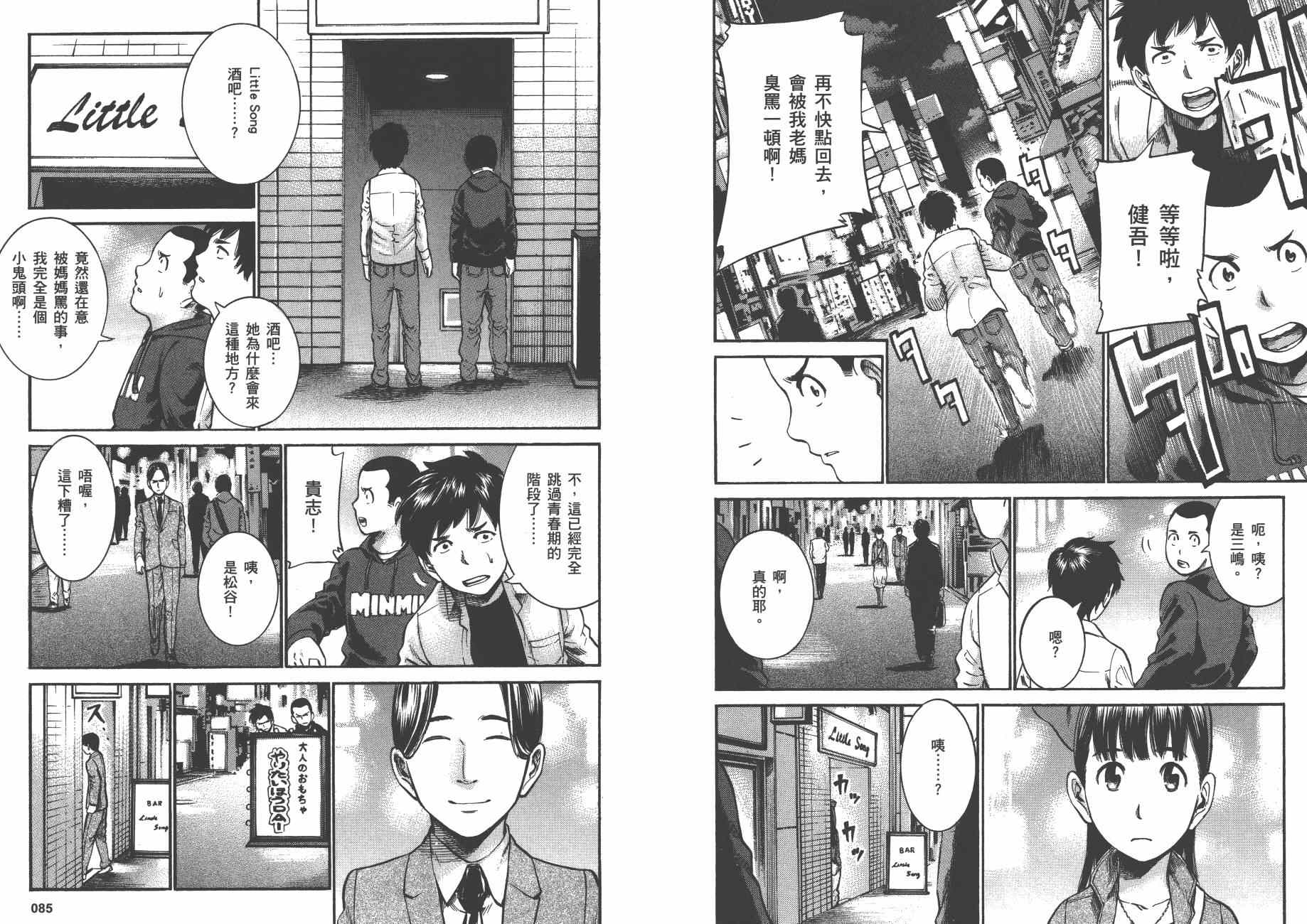 《黑社会的超能力女儿》漫画最新章节第4卷免费下拉式在线观看章节第【45】张图片