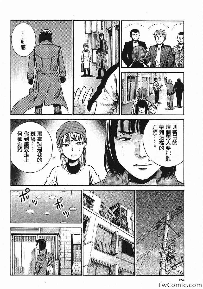 《黑社会的超能力女儿》漫画最新章节第28话免费下拉式在线观看章节第【18】张图片