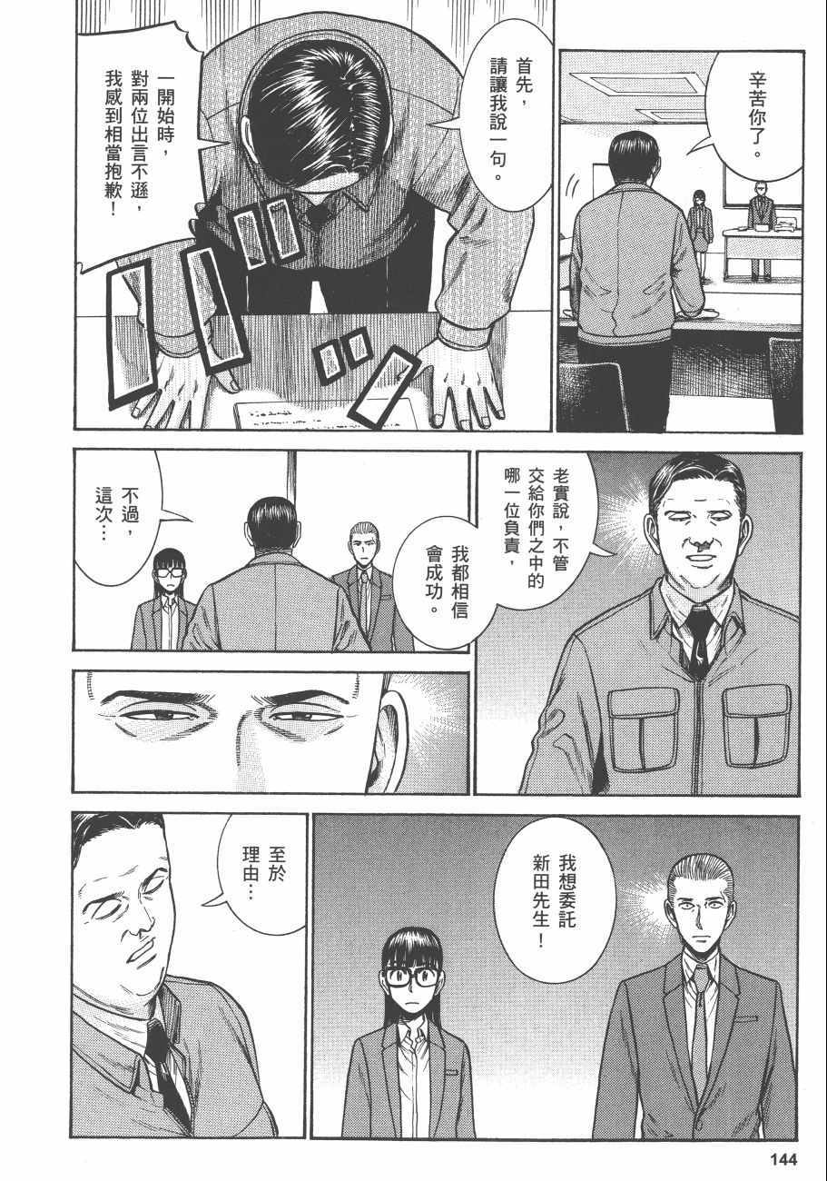 《黑社会的超能力女儿》漫画最新章节第11卷免费下拉式在线观看章节第【147】张图片