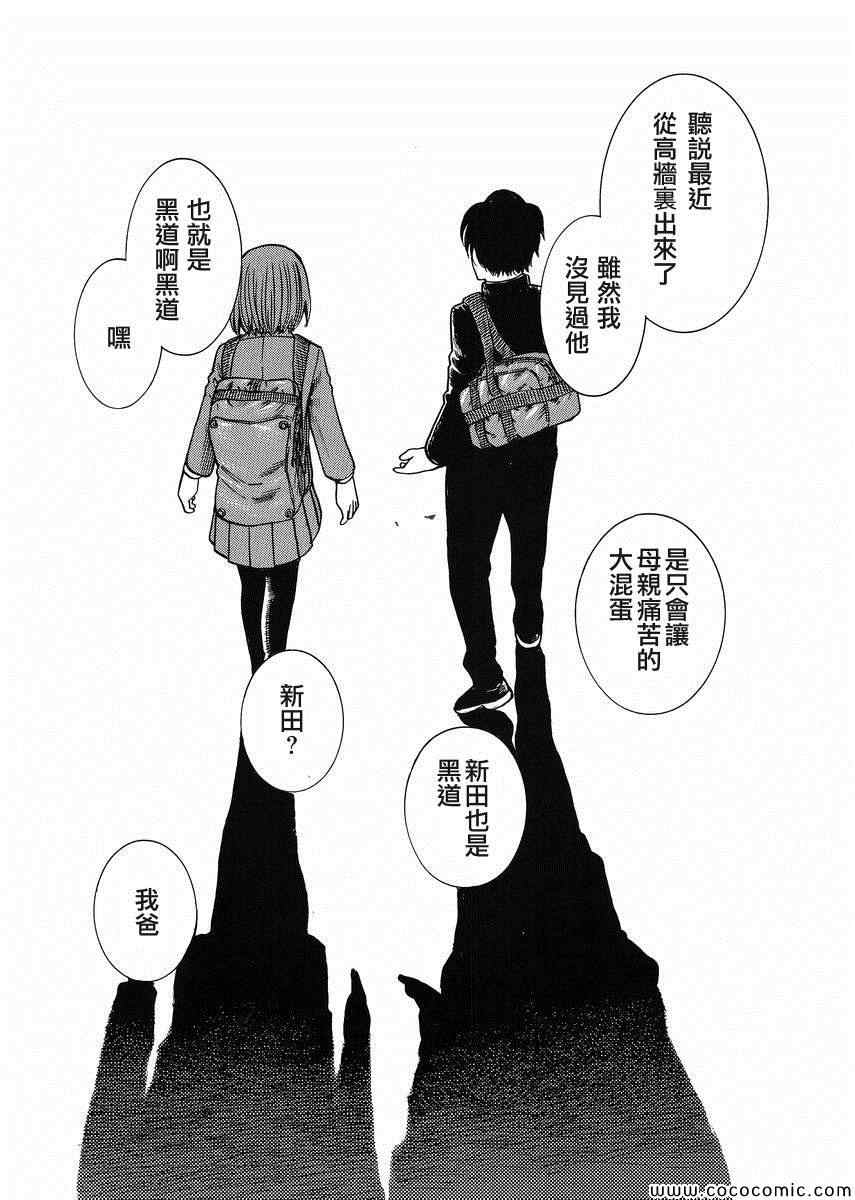 《黑社会的超能力女儿》漫画最新章节第30话免费下拉式在线观看章节第【8】张图片