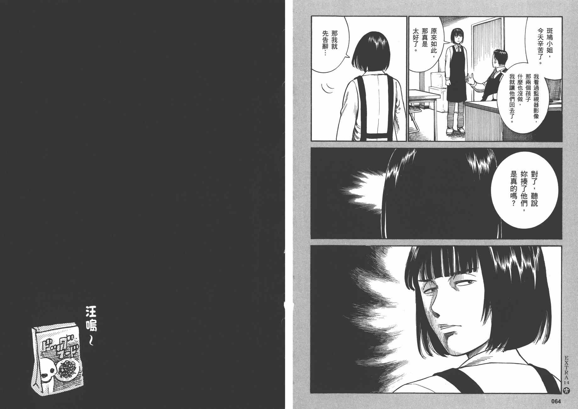 《黑社会的超能力女儿》漫画最新章节第7卷免费下拉式在线观看章节第【35】张图片