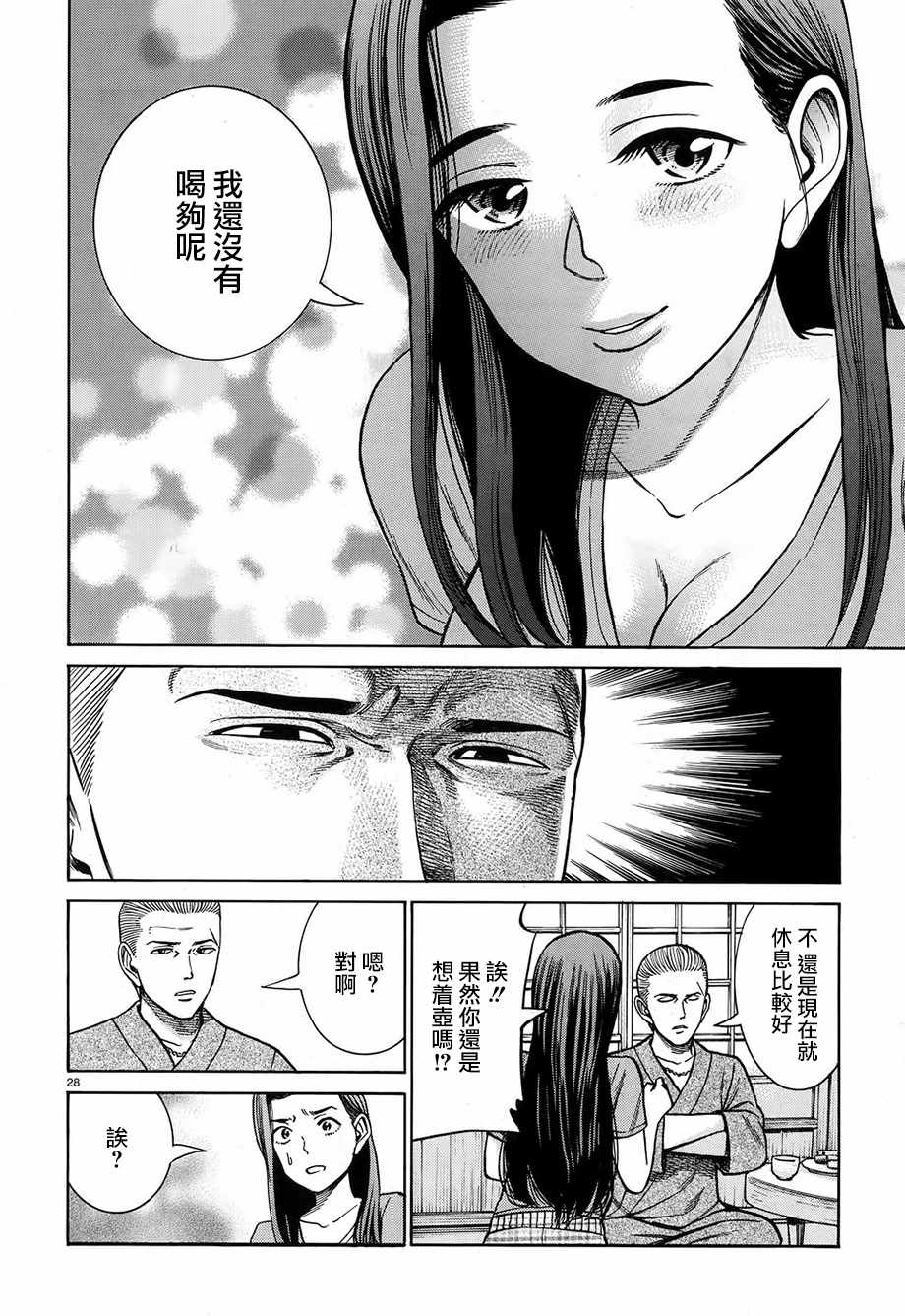 《黑社会的超能力女儿》漫画最新章节第78话免费下拉式在线观看章节第【28】张图片