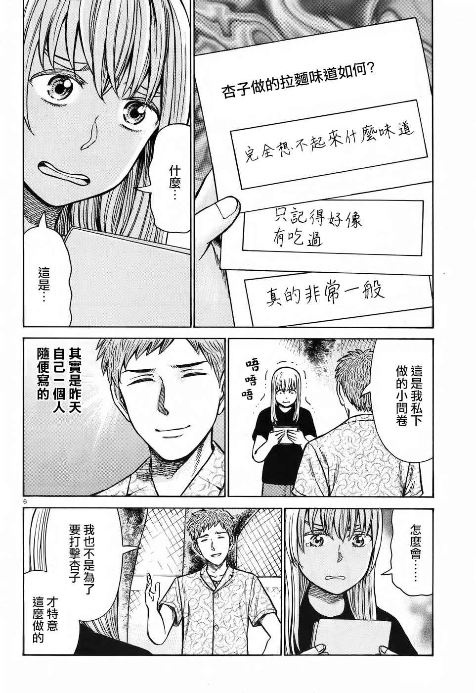 《黑社会的超能力女儿》漫画最新章节第73话免费下拉式在线观看章节第【6】张图片