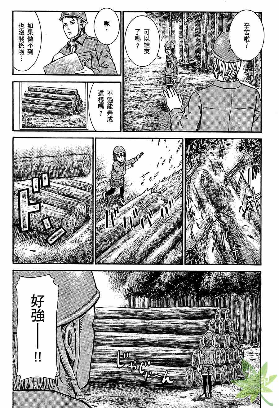 《黑社会的超能力女儿》漫画最新章节第1卷免费下拉式在线观看章节第【61】张图片