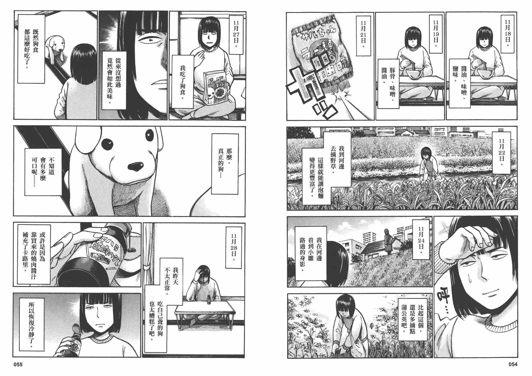 《黑社会的超能力女儿》漫画最新章节第7卷免费下拉式在线观看章节第【30】张图片