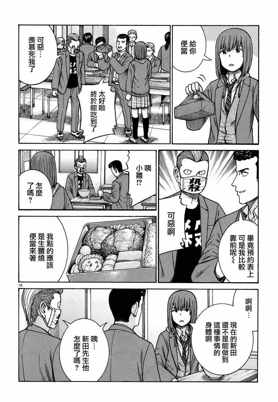 《黑社会的超能力女儿》漫画最新章节第89话免费下拉式在线观看章节第【18】张图片