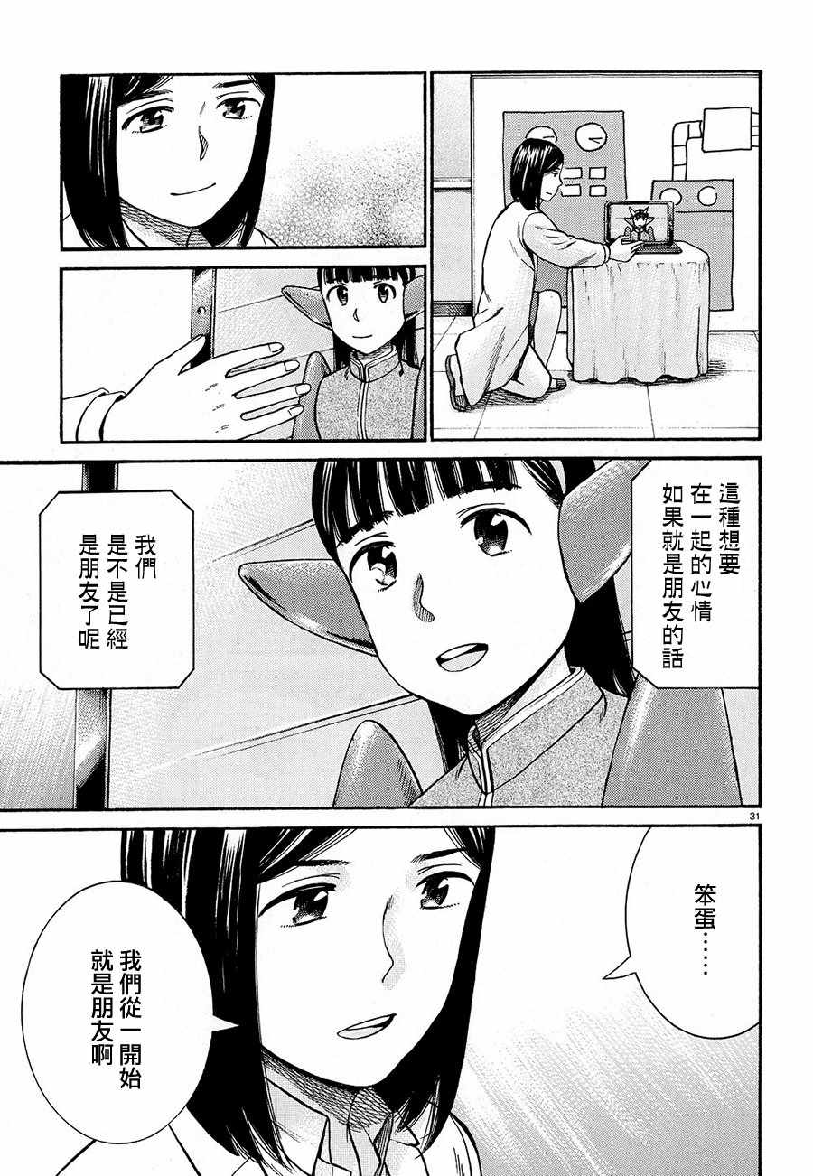 《黑社会的超能力女儿》漫画最新章节第87话免费下拉式在线观看章节第【31】张图片