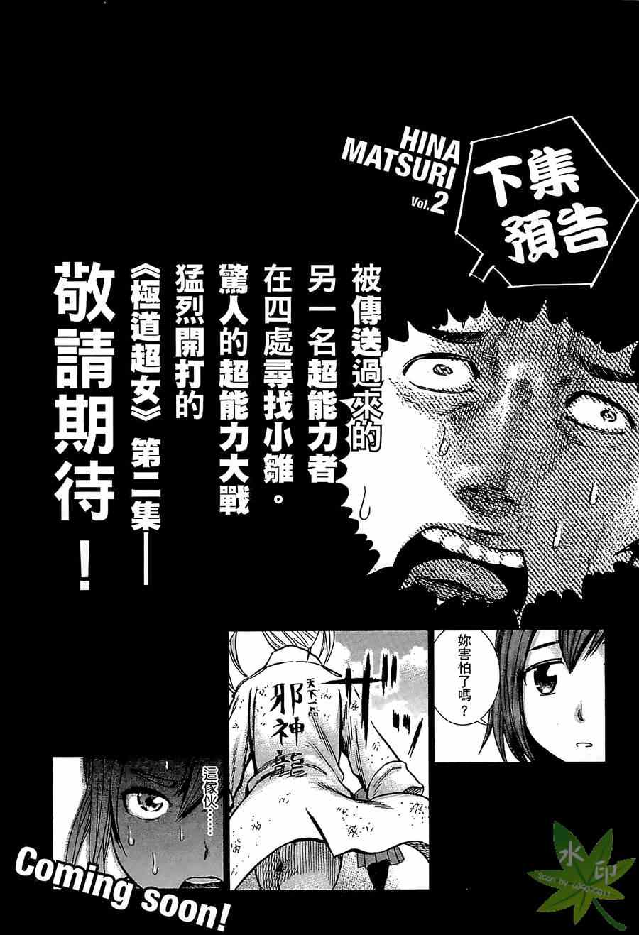 《黑社会的超能力女儿》漫画最新章节第1卷免费下拉式在线观看章节第【207】张图片