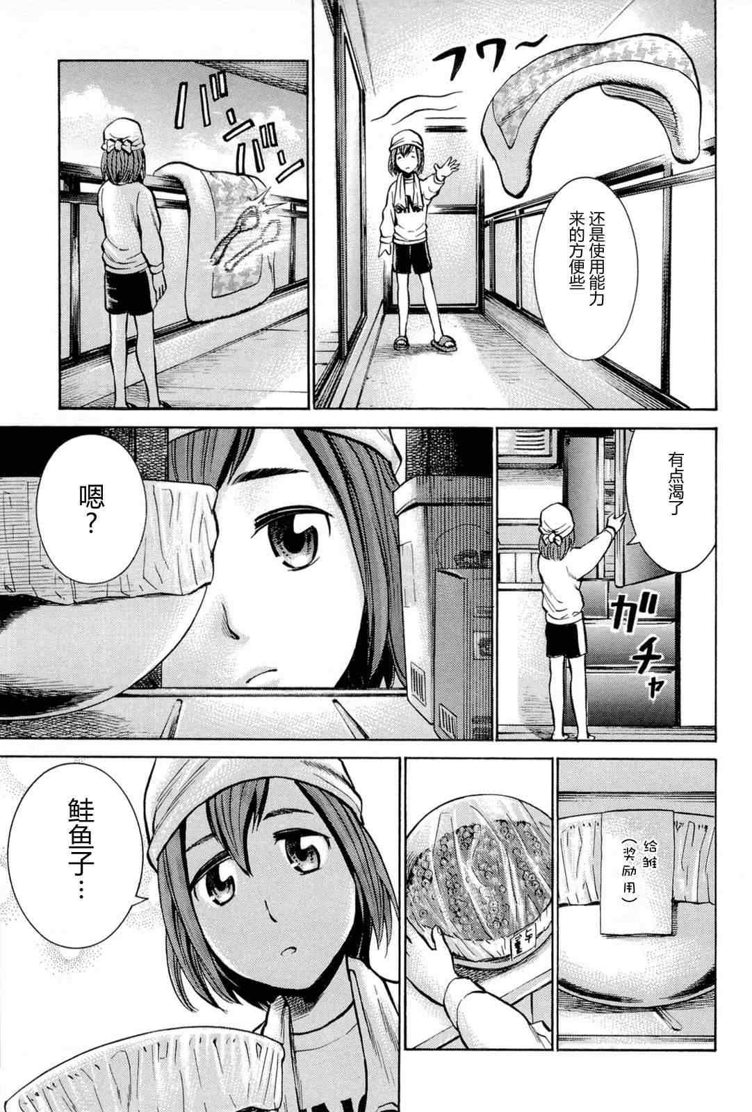 《黑社会的超能力女儿》漫画最新章节第8话免费下拉式在线观看章节第【17】张图片