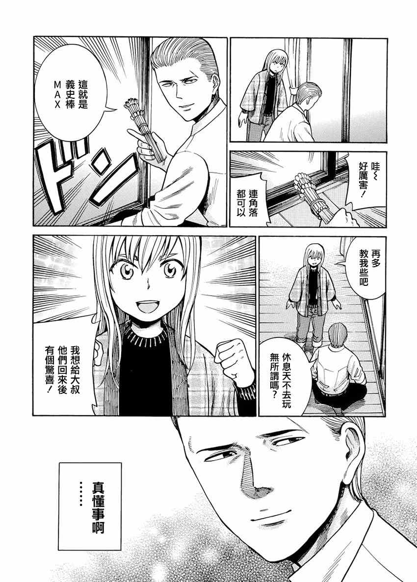 《黑社会的超能力女儿》漫画最新章节第45话免费下拉式在线观看章节第【6】张图片