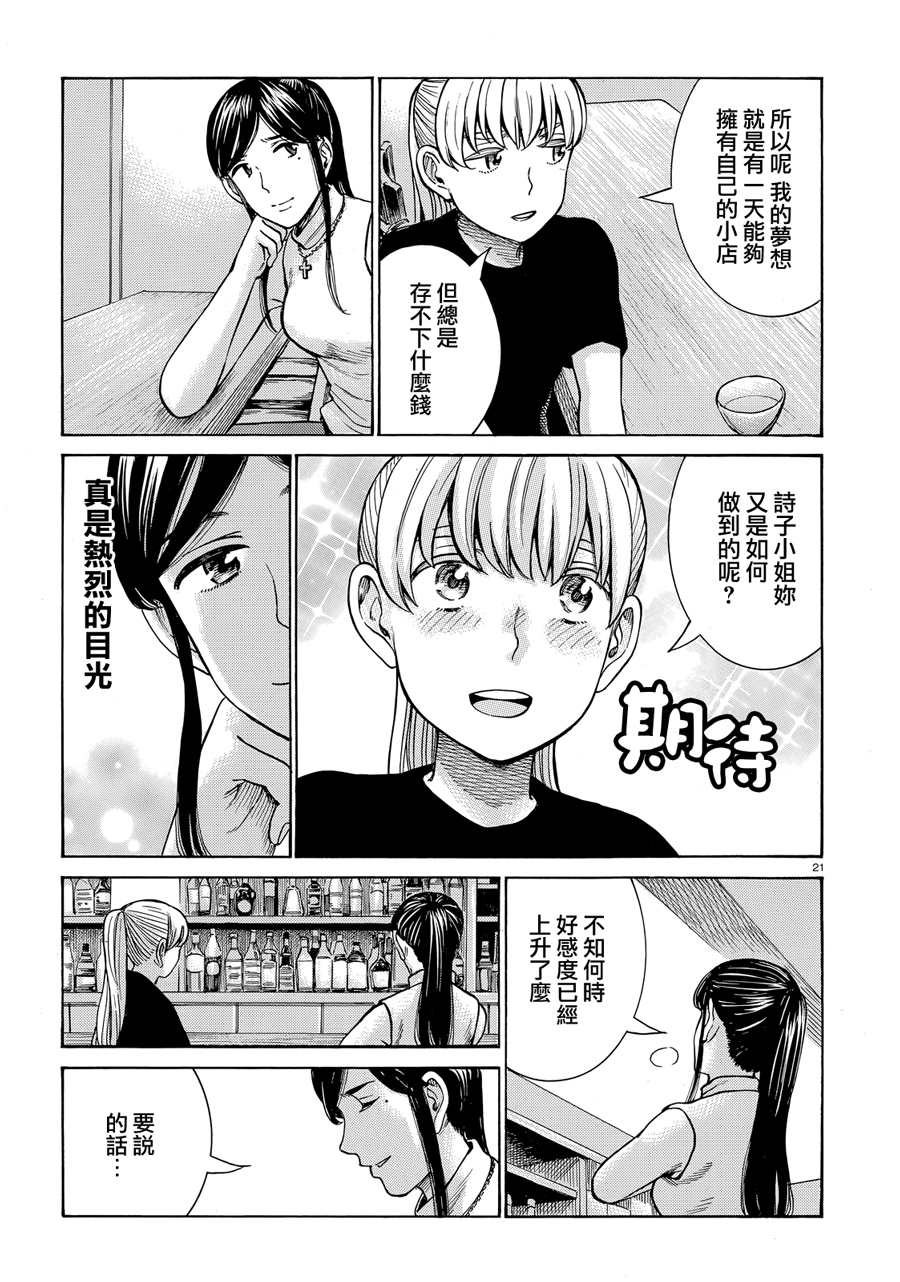 《黑社会的超能力女儿》漫画最新章节第95话 幸福的模样免费下拉式在线观看章节第【21】张图片