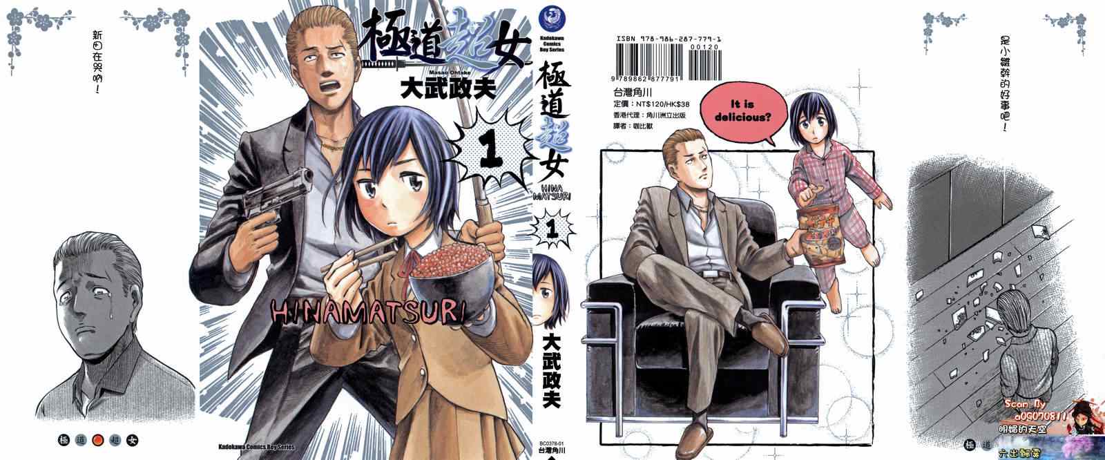 《黑社会的超能力女儿》漫画最新章节第1卷免费下拉式在线观看章节第【1】张图片