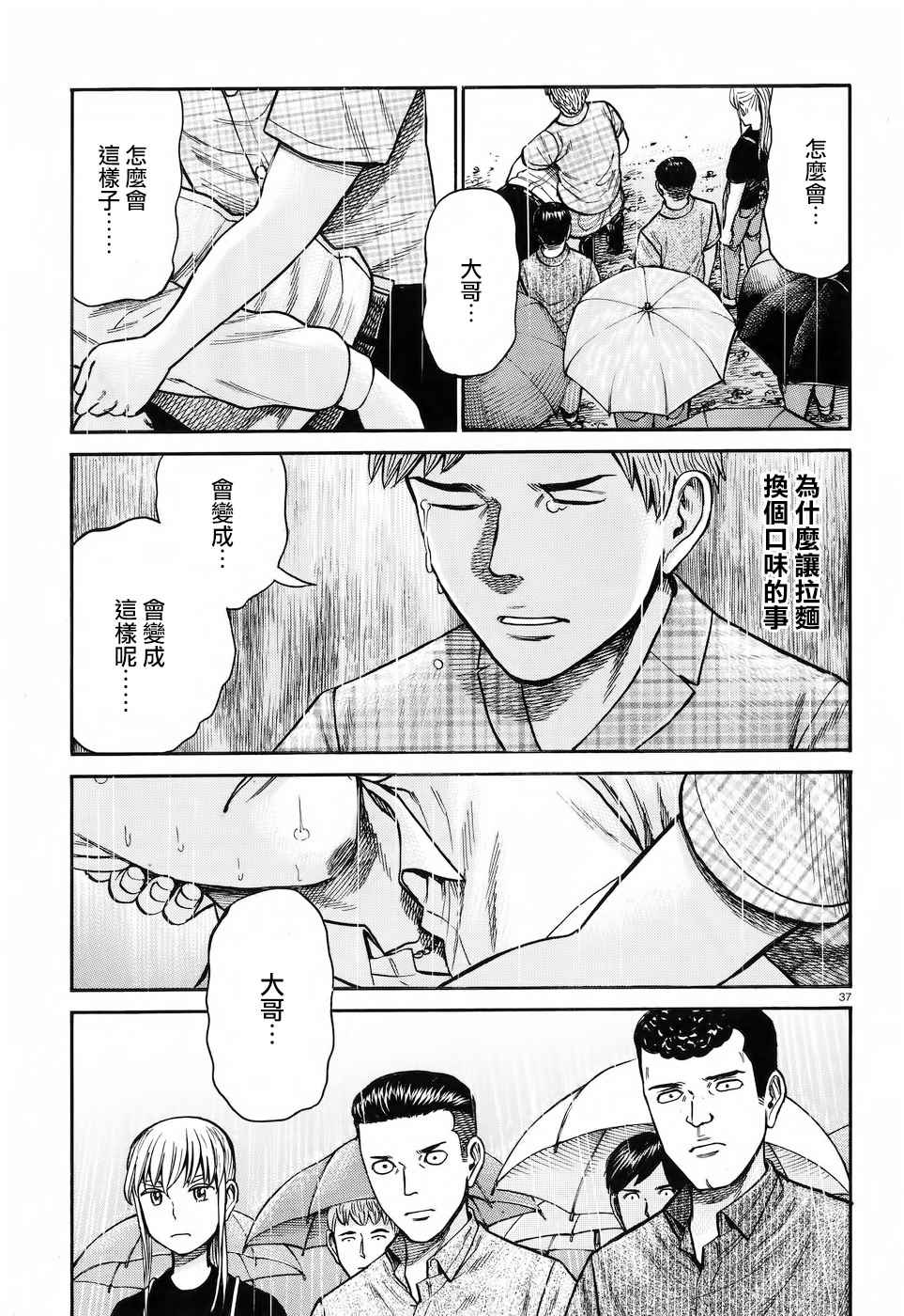 《黑社会的超能力女儿》漫画最新章节第73话免费下拉式在线观看章节第【37】张图片