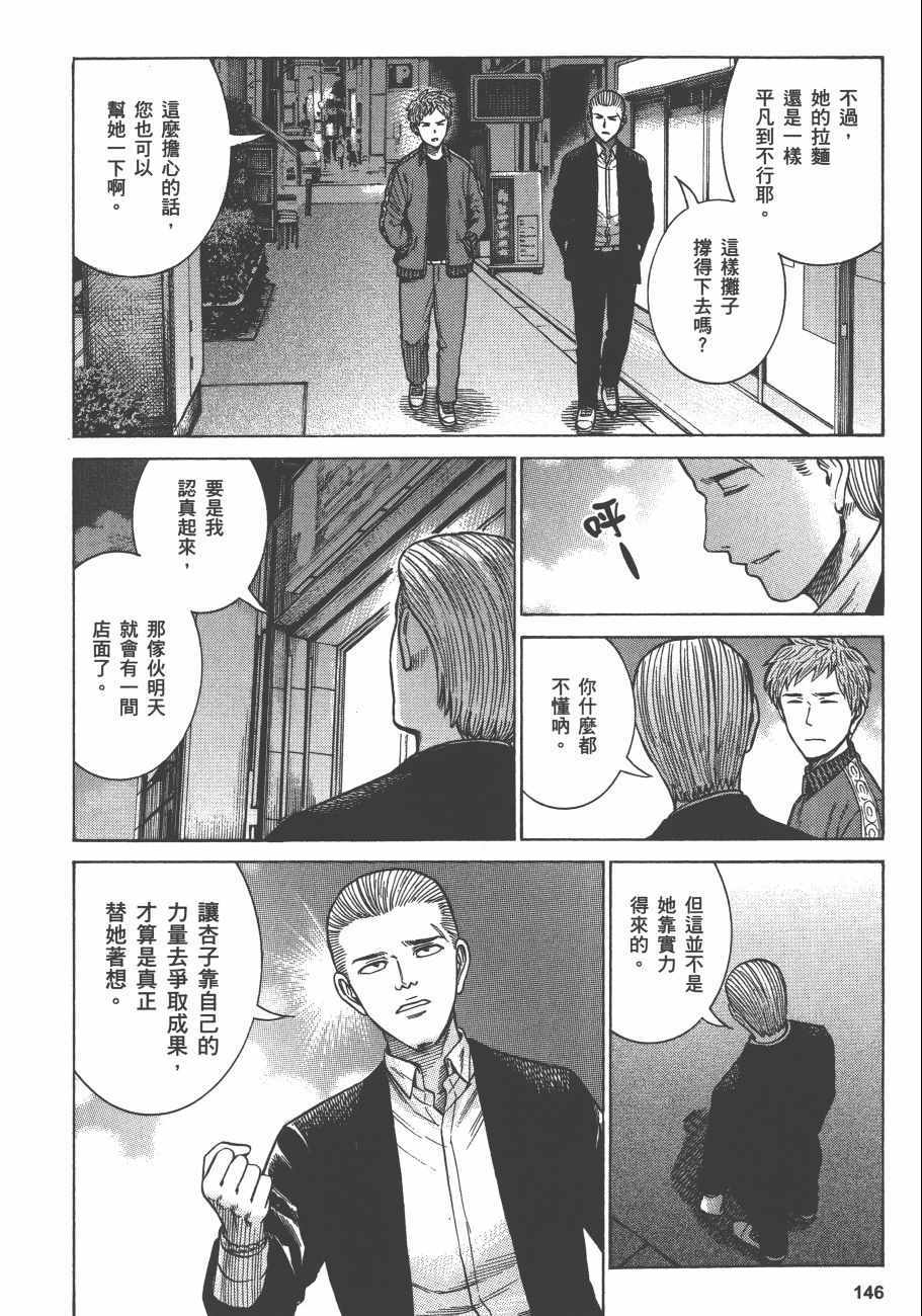 《黑社会的超能力女儿》漫画最新章节第12卷免费下拉式在线观看章节第【148】张图片