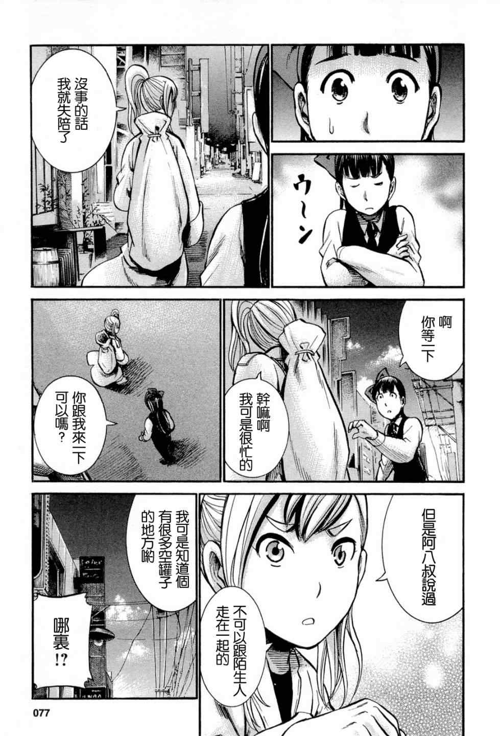 《黑社会的超能力女儿》漫画最新章节第13话免费下拉式在线观看章节第【5】张图片