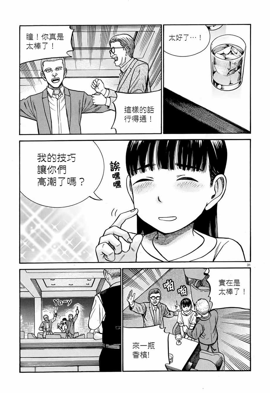 《黑社会的超能力女儿》漫画最新章节第77话免费下拉式在线观看章节第【30】张图片